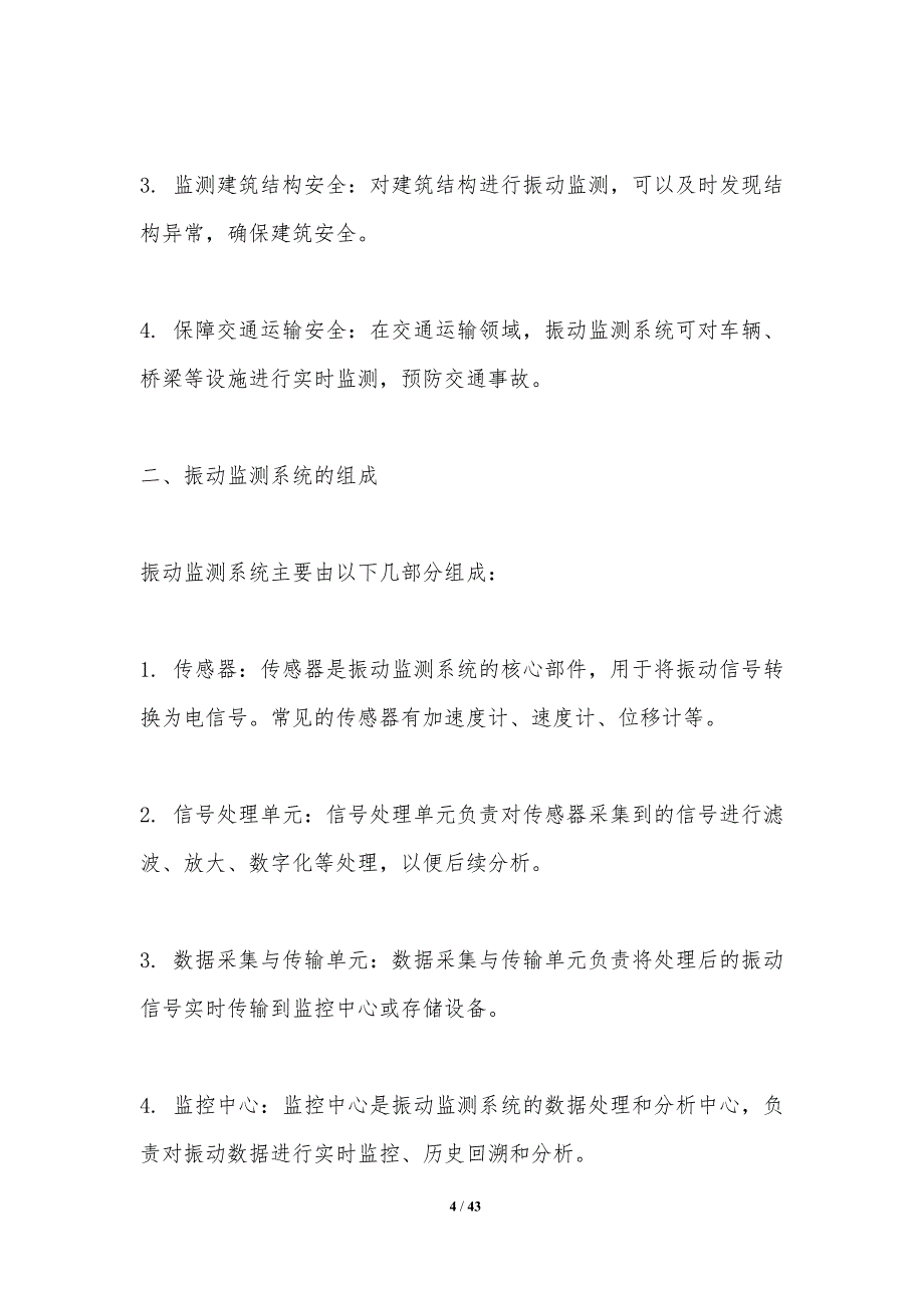 智能化振动监测系统-洞察分析_第4页