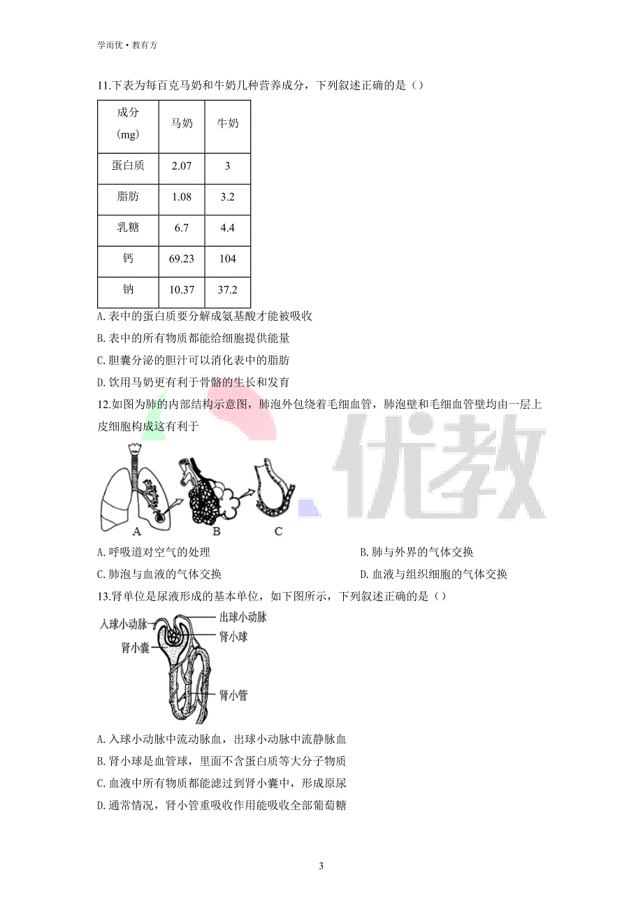 2021-2022学年八下【北京市第四中学】生物期中试题（原卷版）_第3页