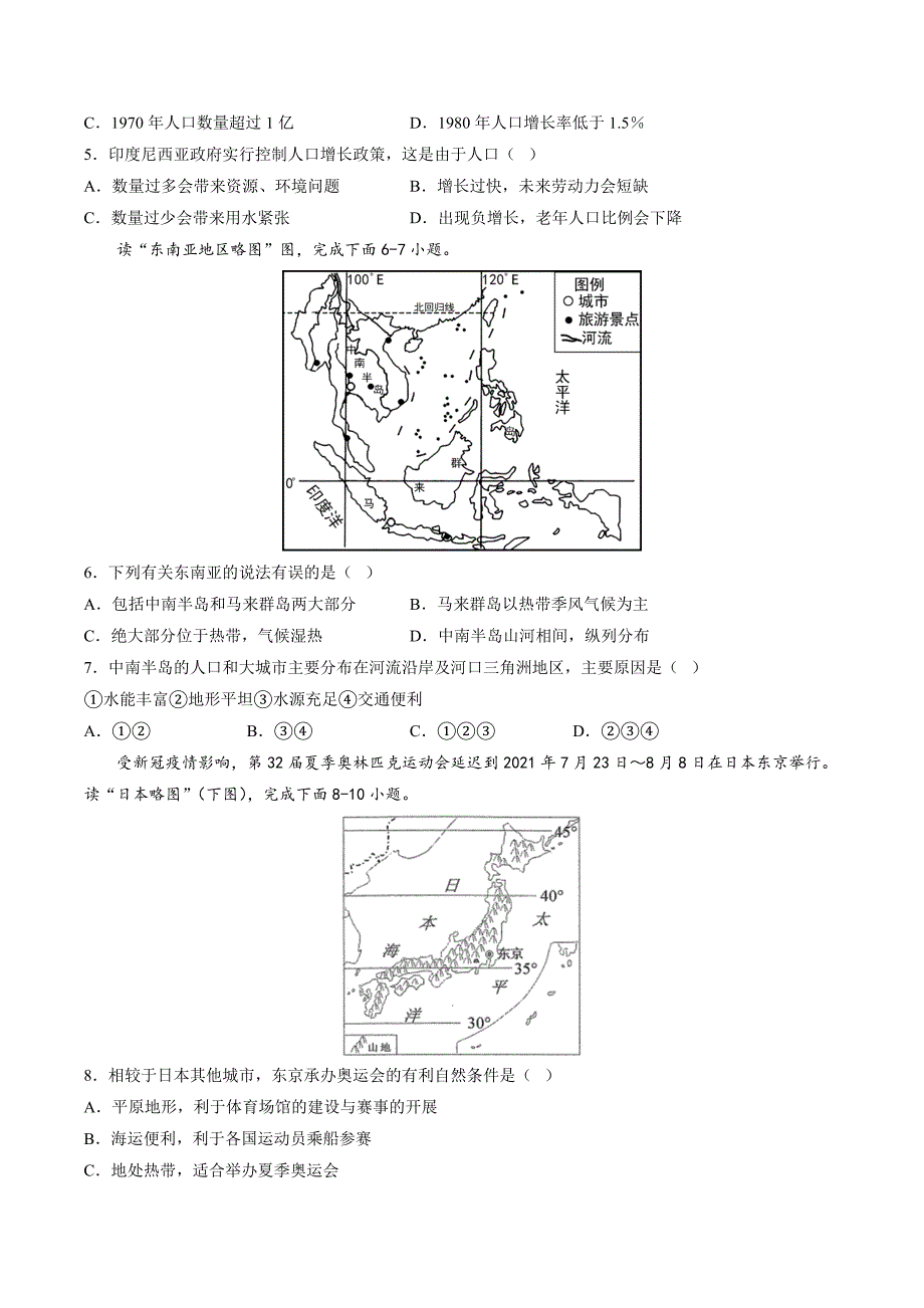 卷4—2023年中考地理必刷好题（福建专用）（原卷版）_第2页