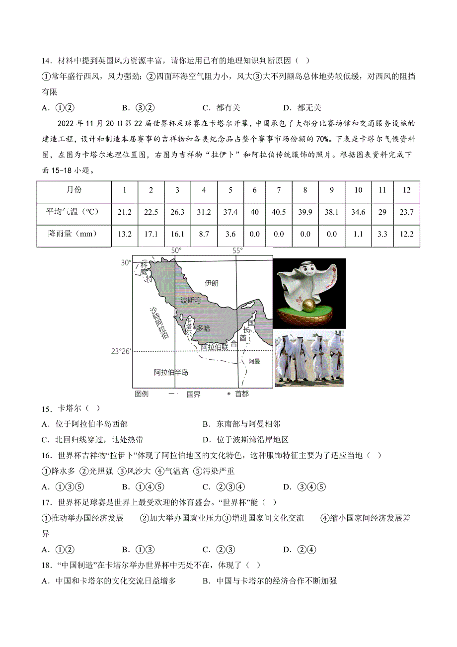 卷4—2023年中考地理必刷好题（福建专用）（原卷版）_第4页