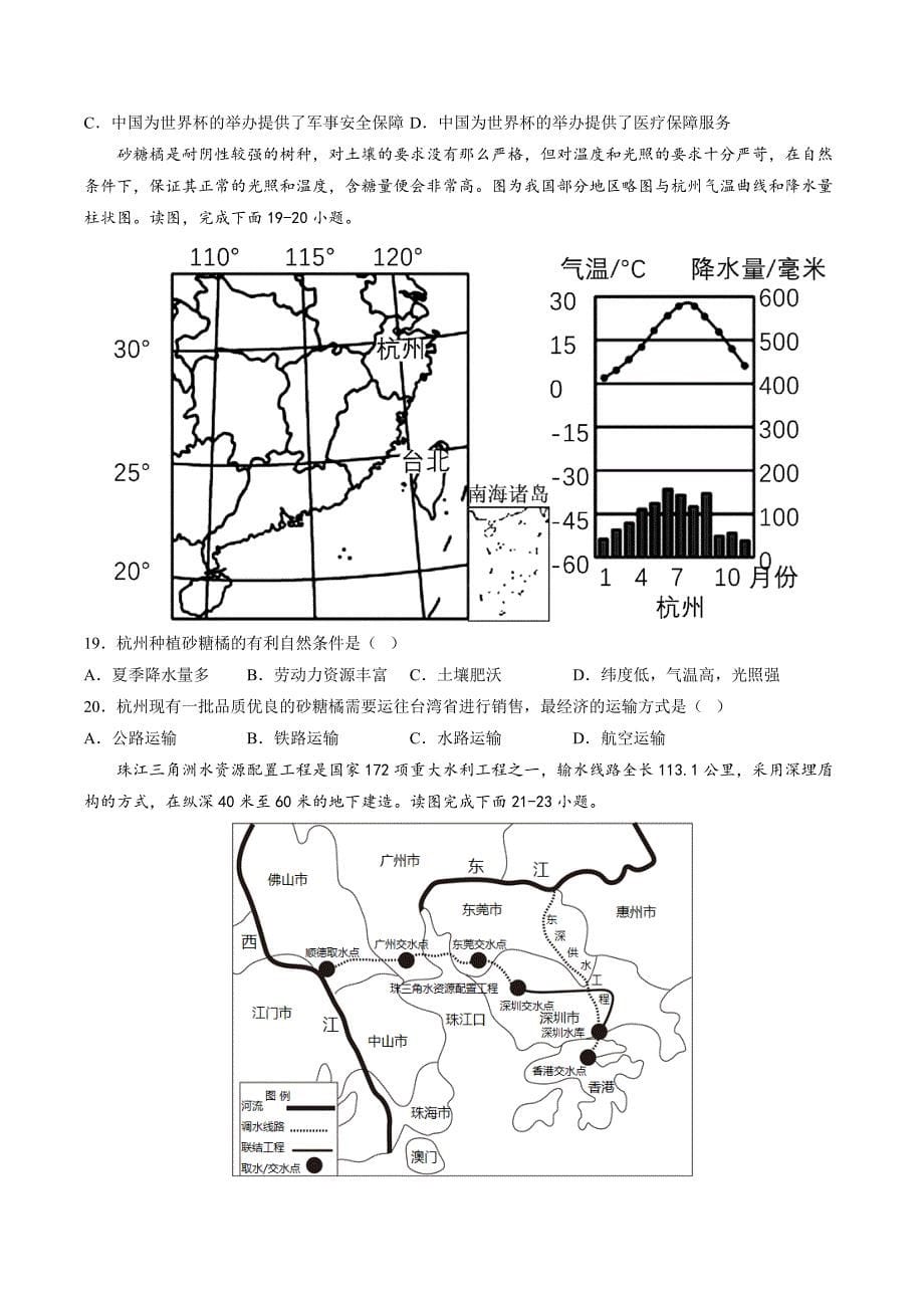 卷4—2023年中考地理必刷好题（福建专用）（原卷版）_第5页