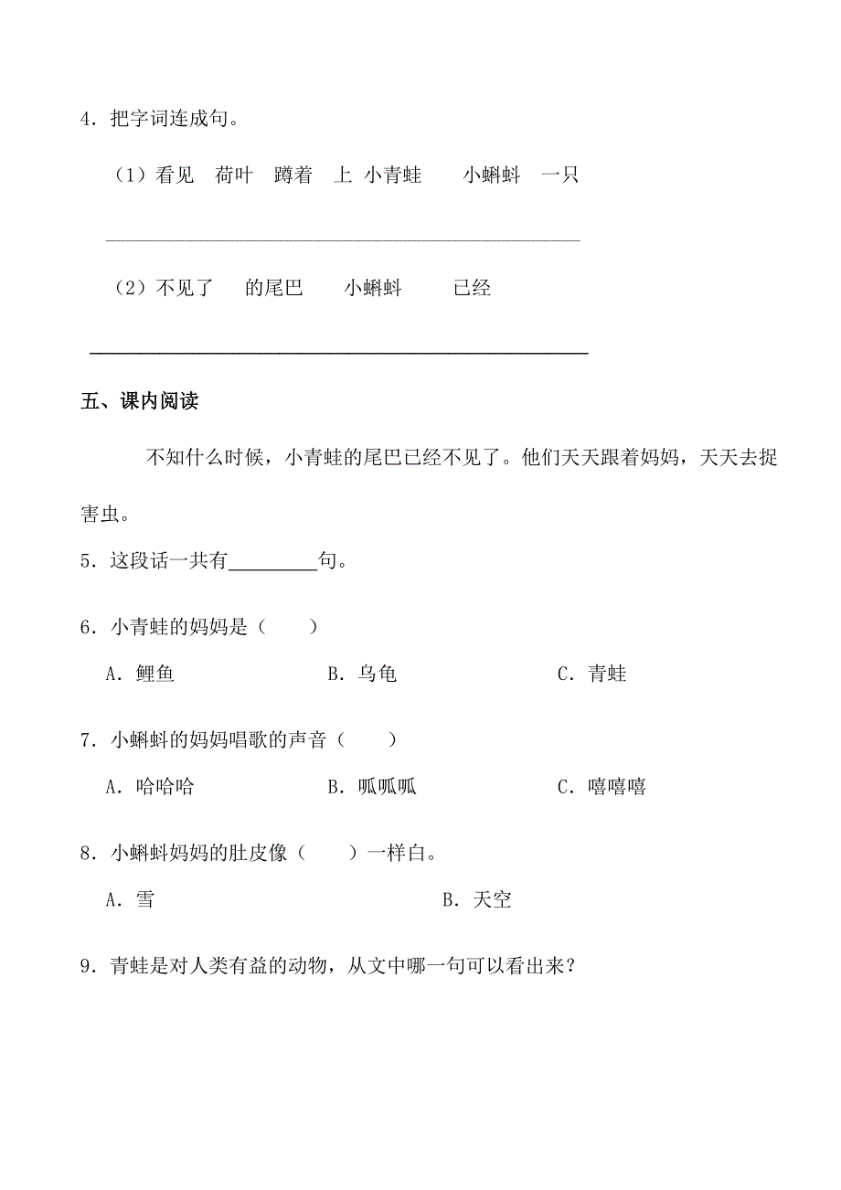 2024—2025学年度第一学期二年级语文寒假作业第一天_第2页