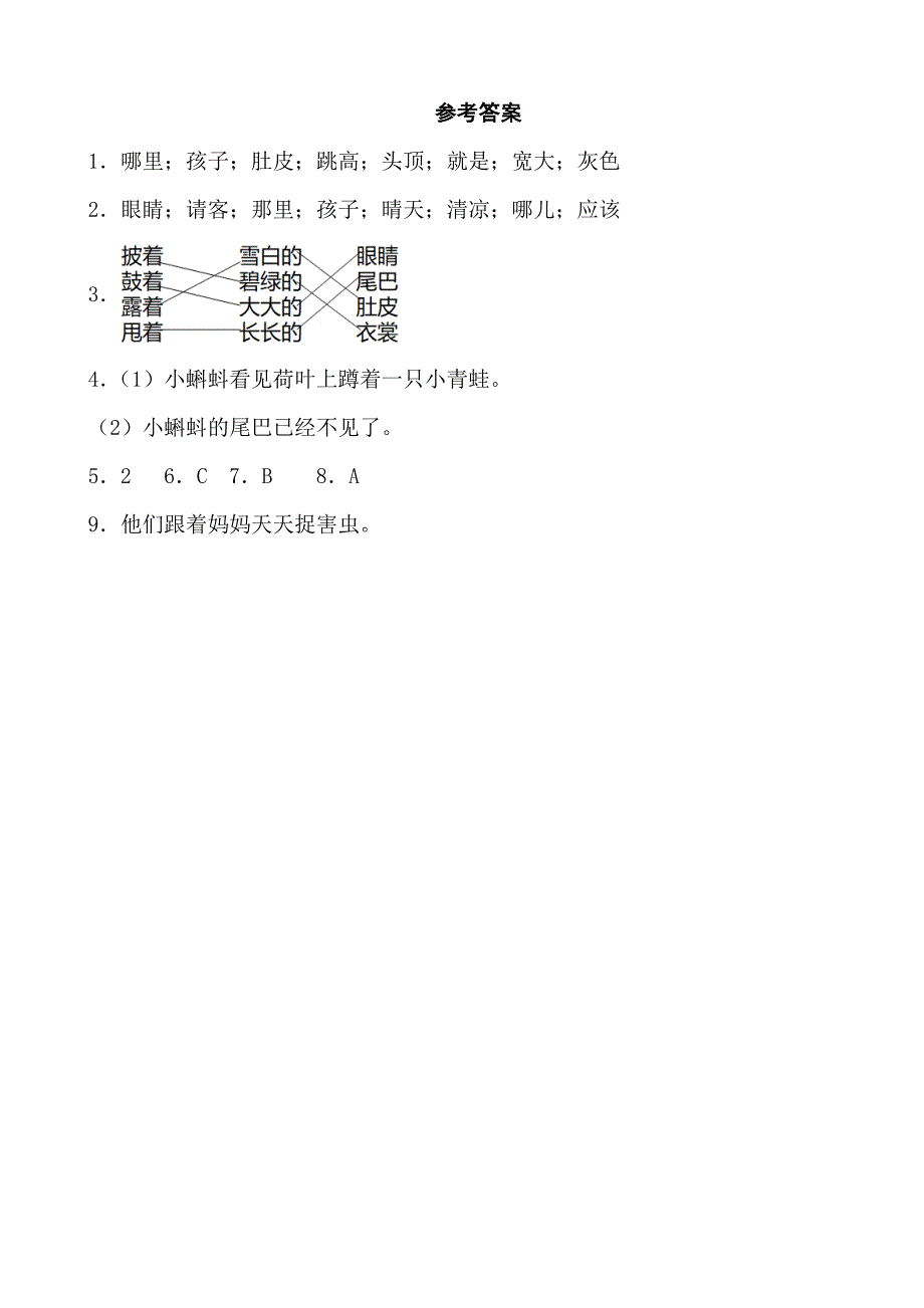 2024—2025学年度第一学期二年级语文寒假作业第一天_第3页