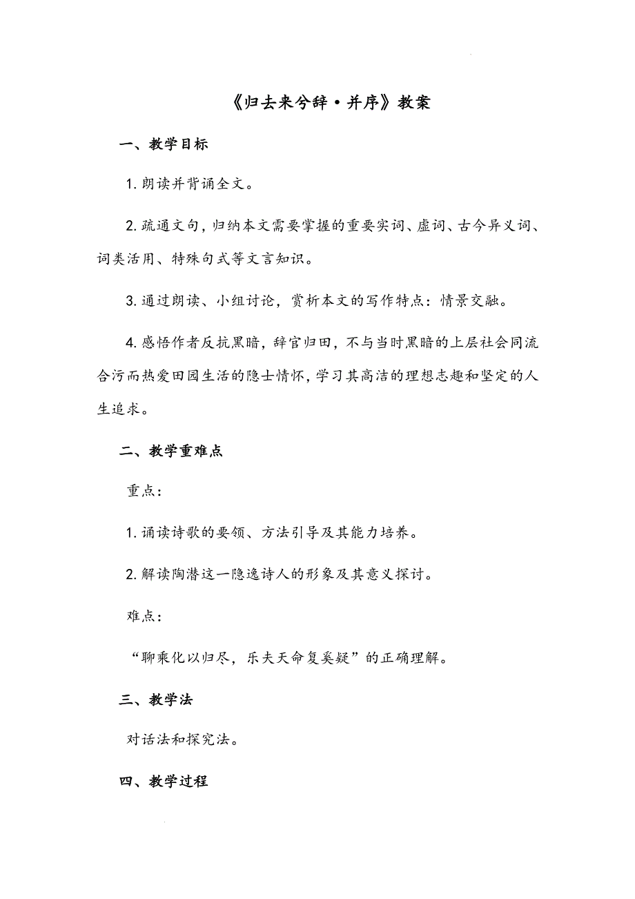 [++高中语文++]《归去来兮辞》教案++统编版高中语文选择性必修下册_第1页