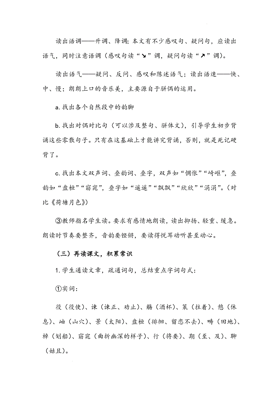 [++高中语文++]《归去来兮辞》教案++统编版高中语文选择性必修下册_第3页