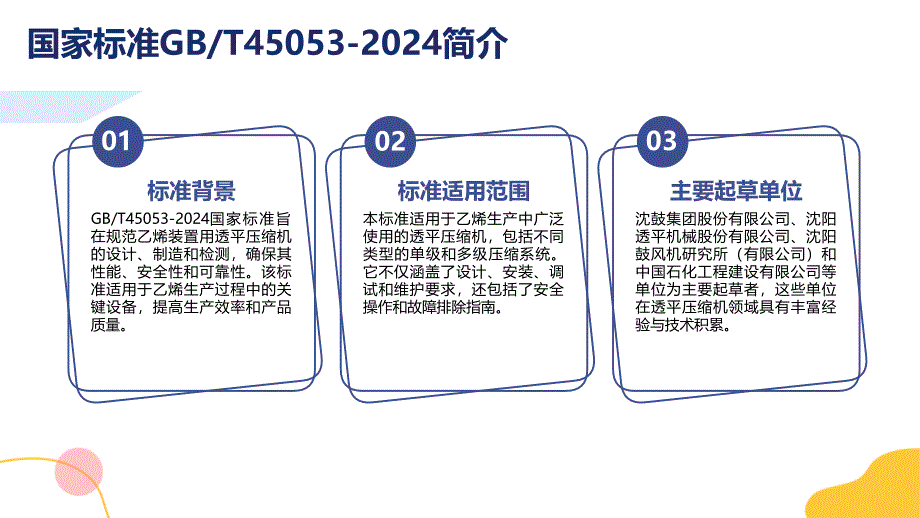 乙烯装置用透平压缩机-知识培训_第4页