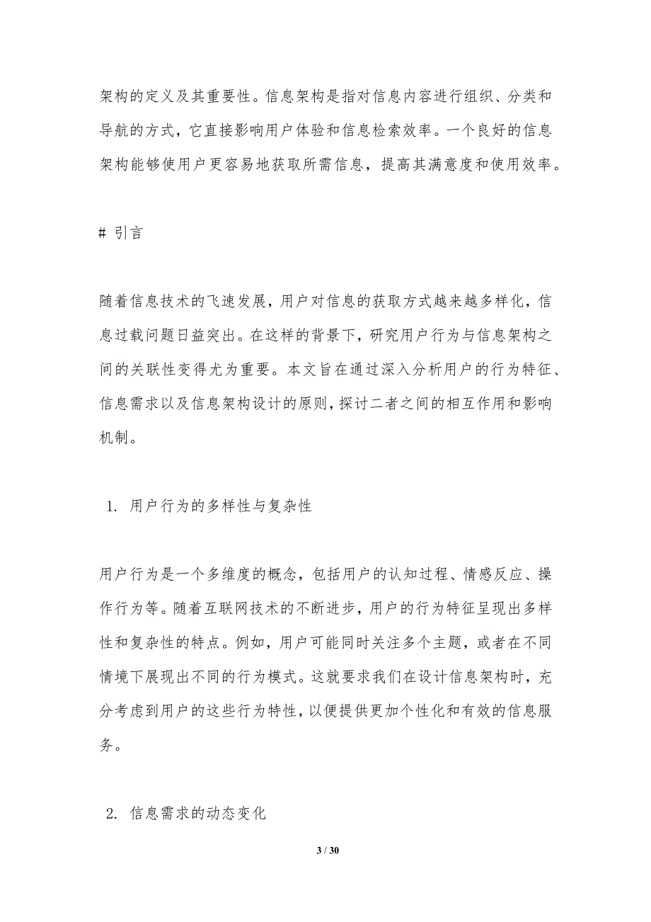 用户行为与信息架构的关联性研究-洞察分析_第3页