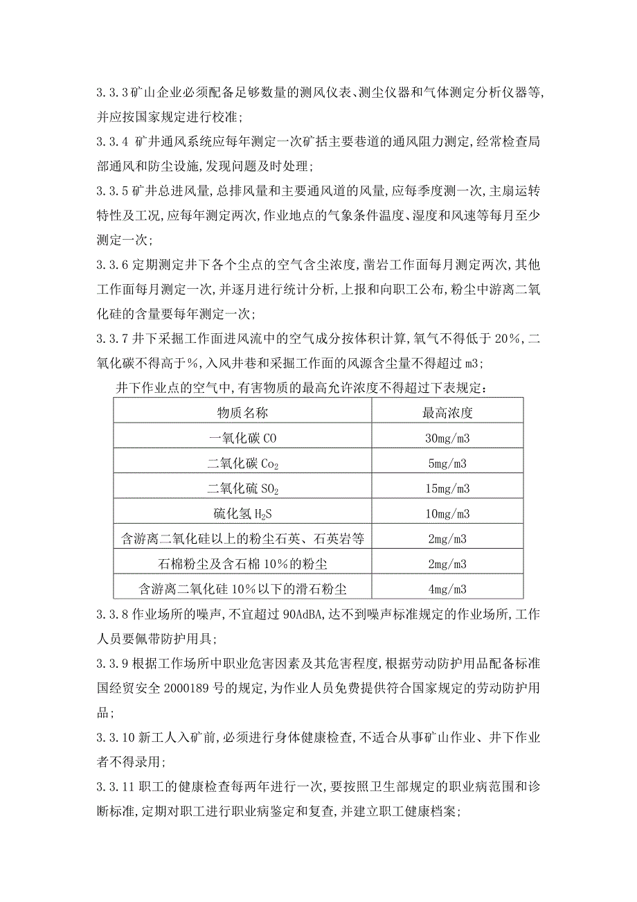 采矿场职业卫生及职业危害管理规定_第2页