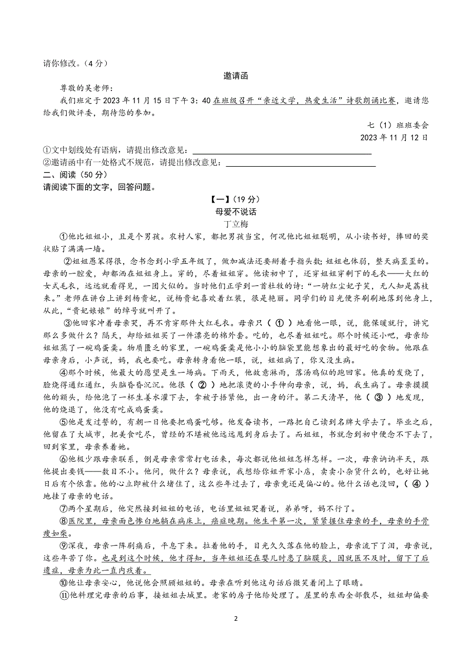 【7语期末】亳州市涡阳县2023-2024学年七年级上学期期末考试语文试题_第2页