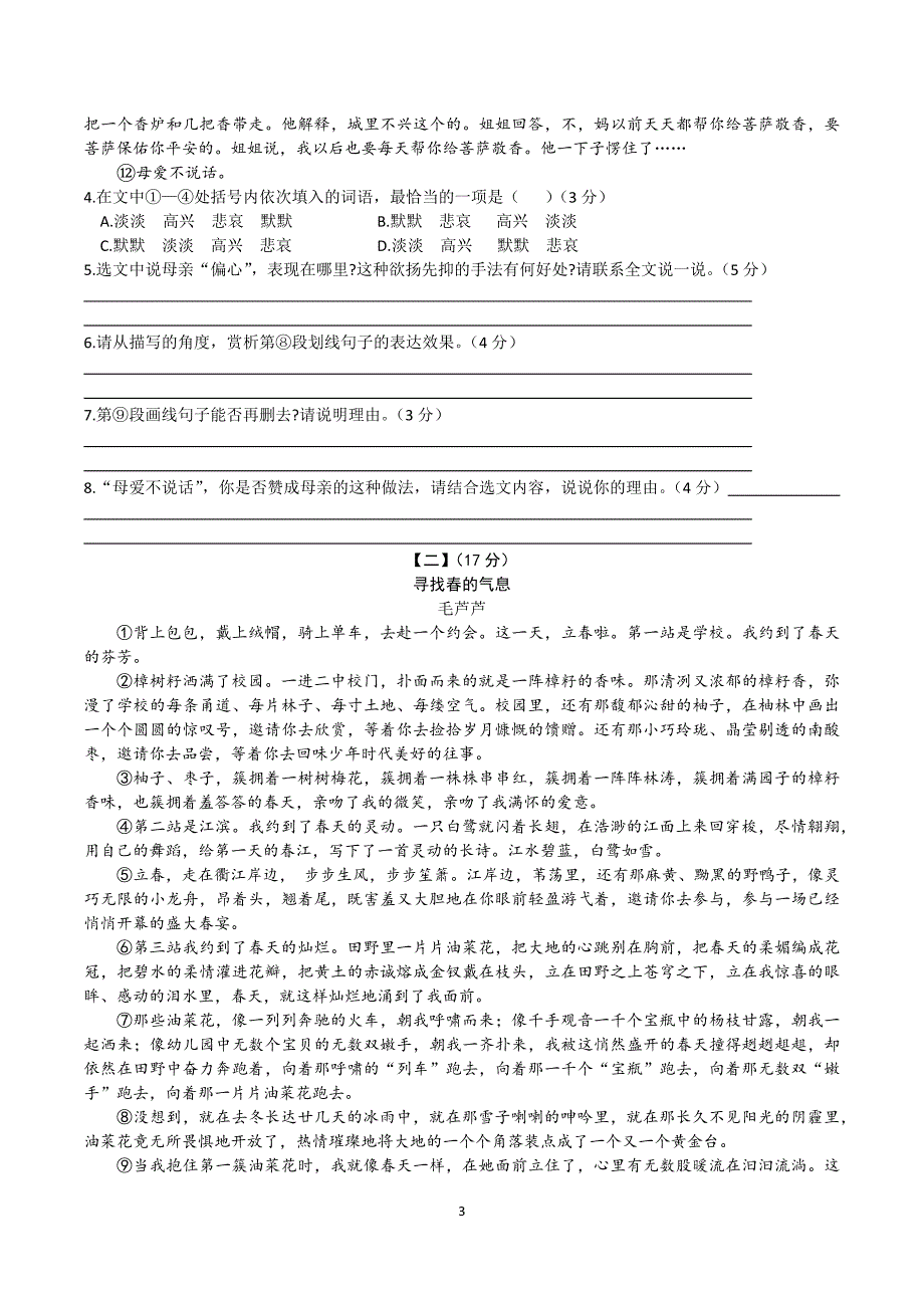 【7语期末】亳州市涡阳县2023-2024学年七年级上学期期末考试语文试题_第3页