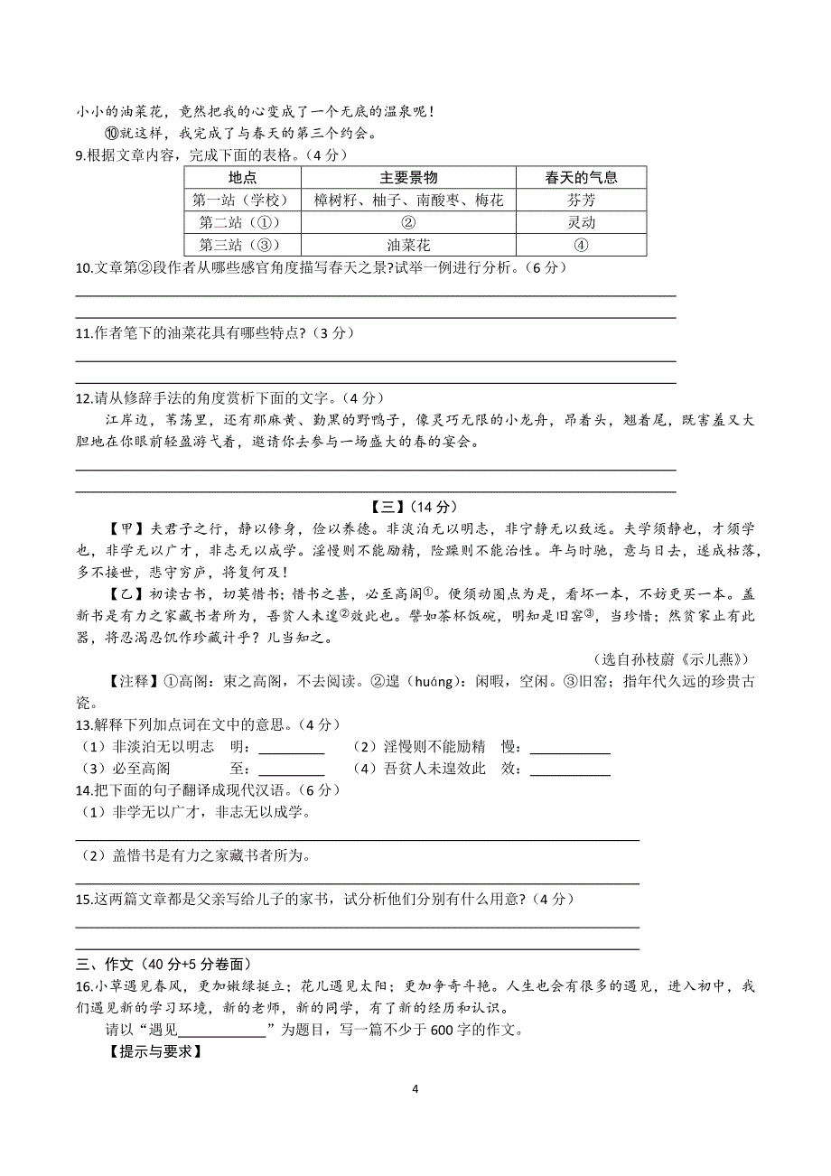 【7语期末】亳州市涡阳县2023-2024学年七年级上学期期末考试语文试题_第4页