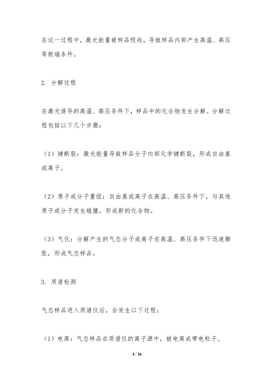 激光诱导分解质谱法在药物相互作用分析中的应用-洞察分析_第4页