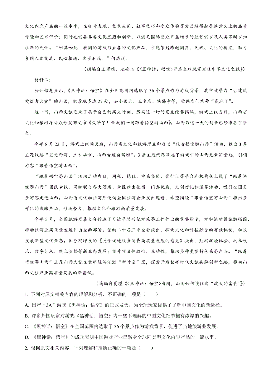 广西壮族自治区玉林市2024-2025学年高一上学期期中考试语文试题 Word版含解析_第2页