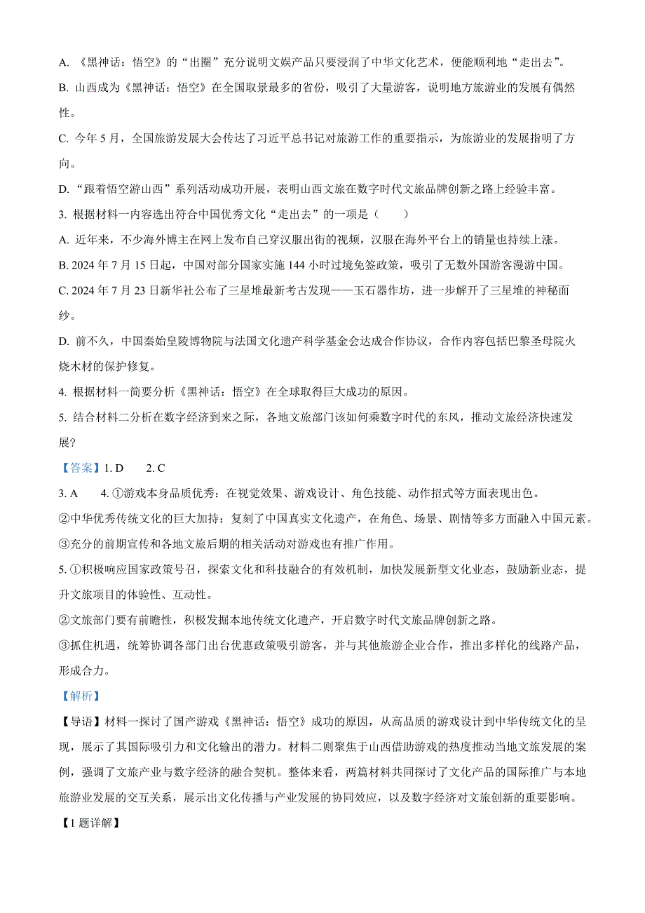 广西壮族自治区玉林市2024-2025学年高一上学期期中考试语文试题 Word版含解析_第3页