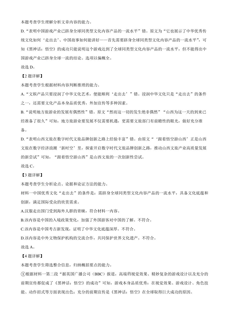 广西壮族自治区玉林市2024-2025学年高一上学期期中考试语文试题 Word版含解析_第4页