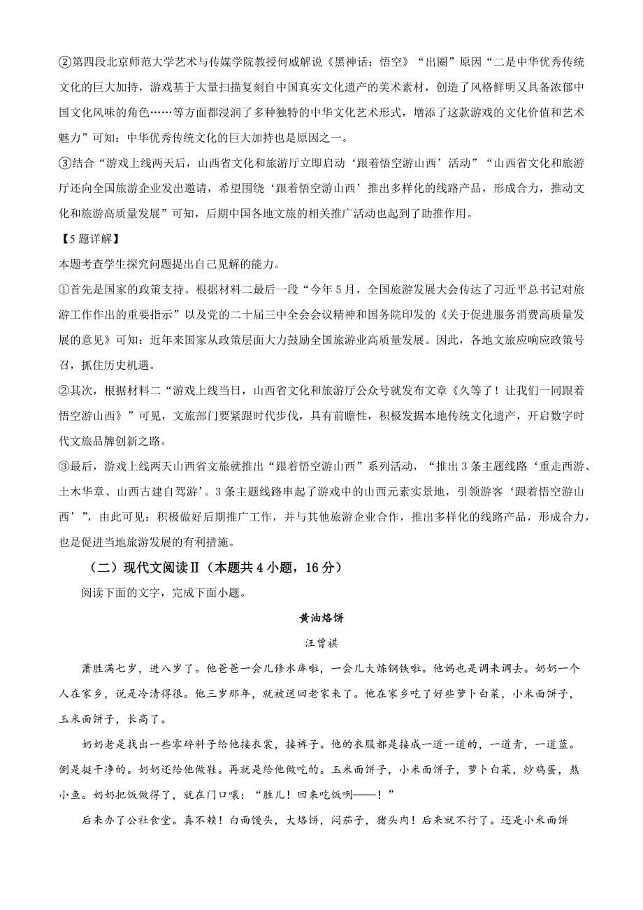 广西壮族自治区玉林市2024-2025学年高一上学期期中考试语文试题 Word版含解析_第5页