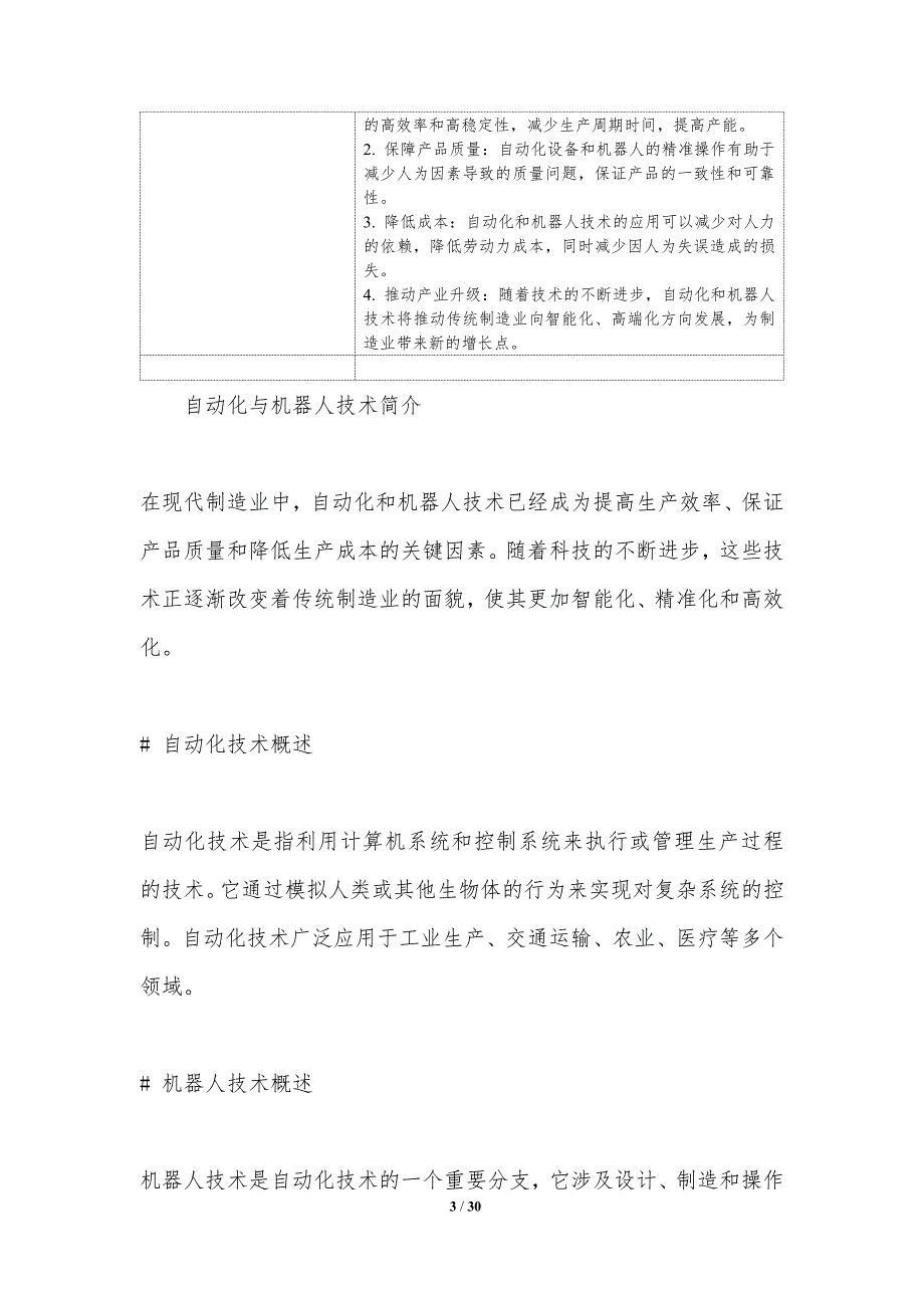 自动化与机器人技术在精密制造中的角色-洞察分析_第3页