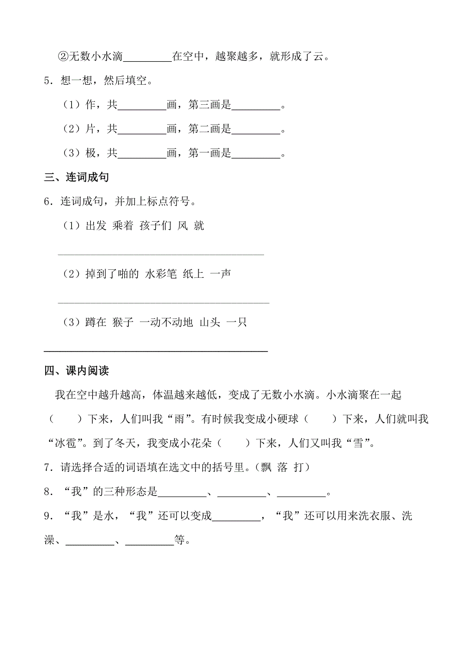 2024—2025学年度第一学期二年级语文寒假作业第二天_第2页