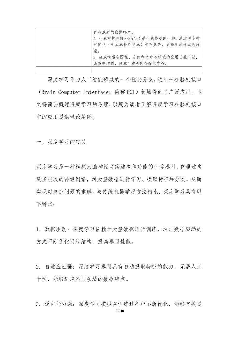 深度学习在脑机接口中的应用-洞察分析_第3页