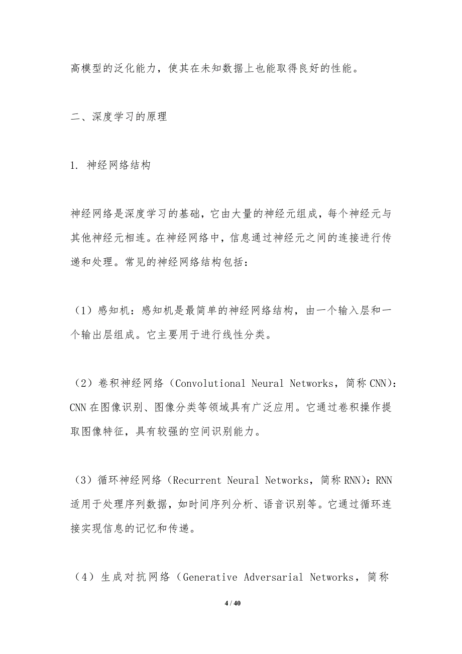 深度学习在脑机接口中的应用-洞察分析_第4页