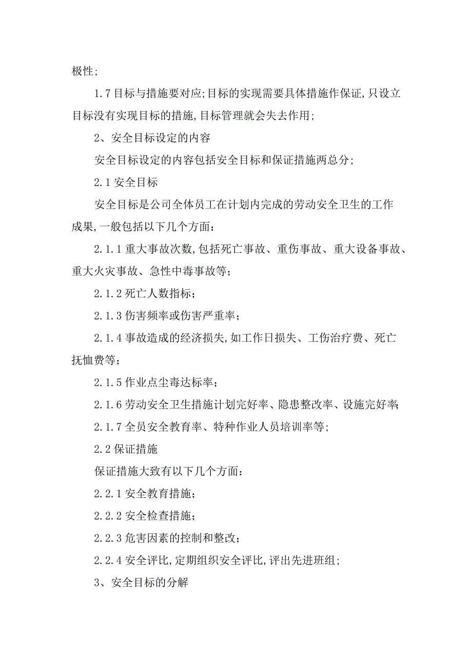 四川采矿场安全生产目标管理制度_第2页