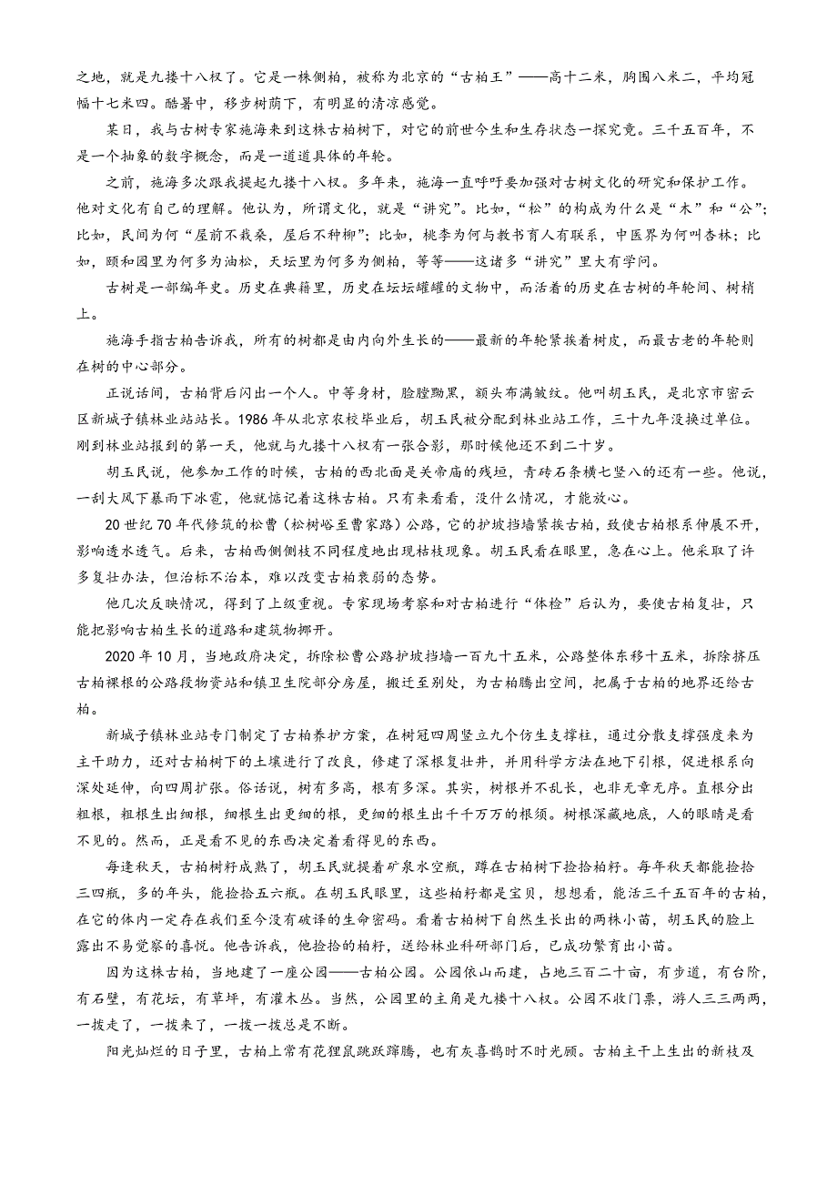 东北三省精准教学2024-2025学年高三上学期12月联考试题 语文 Word版含解析_第4页