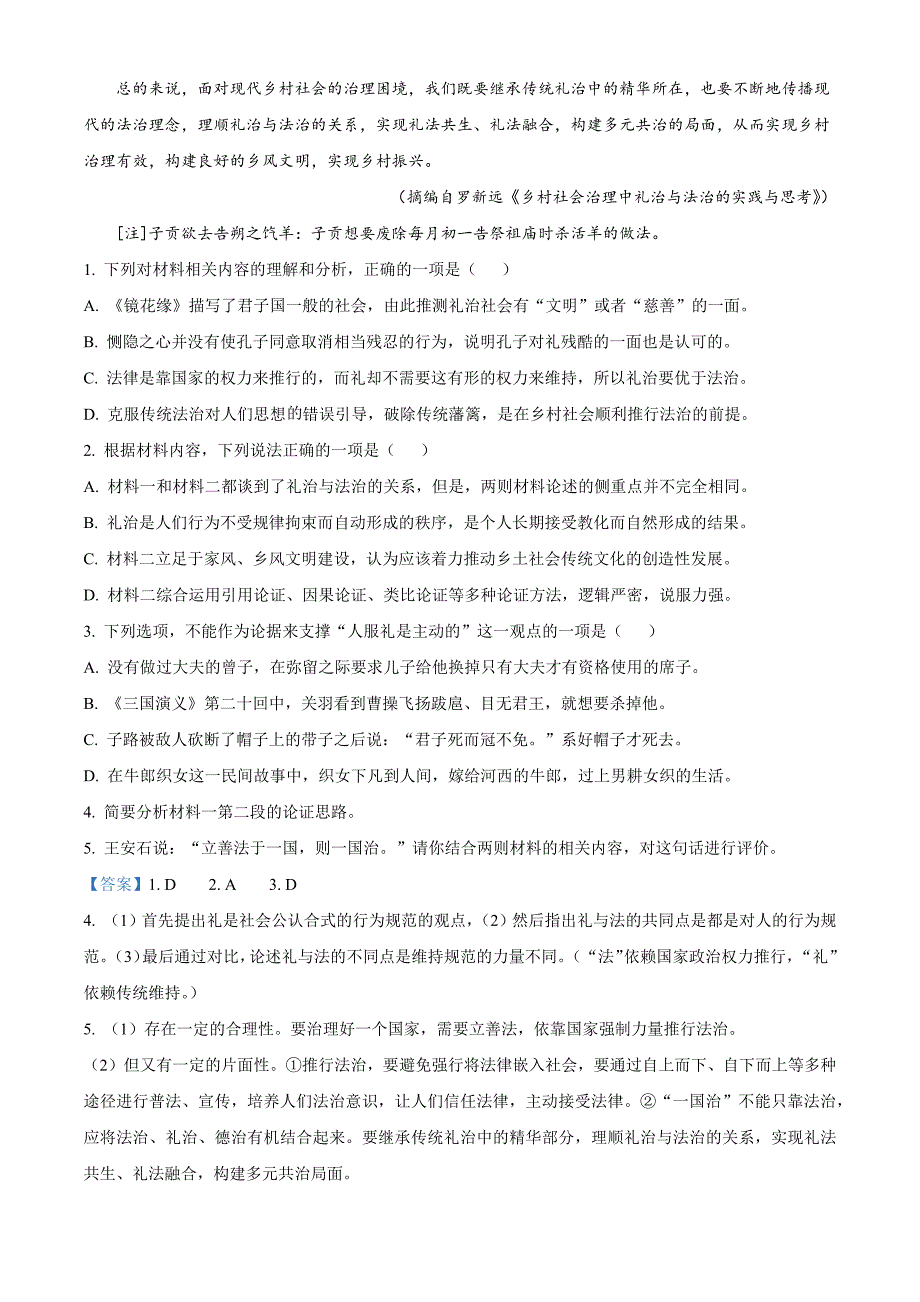 山东省淄博市2023-2024学年高一上学期期末教学质量检测语文试题word版含解析_第3页