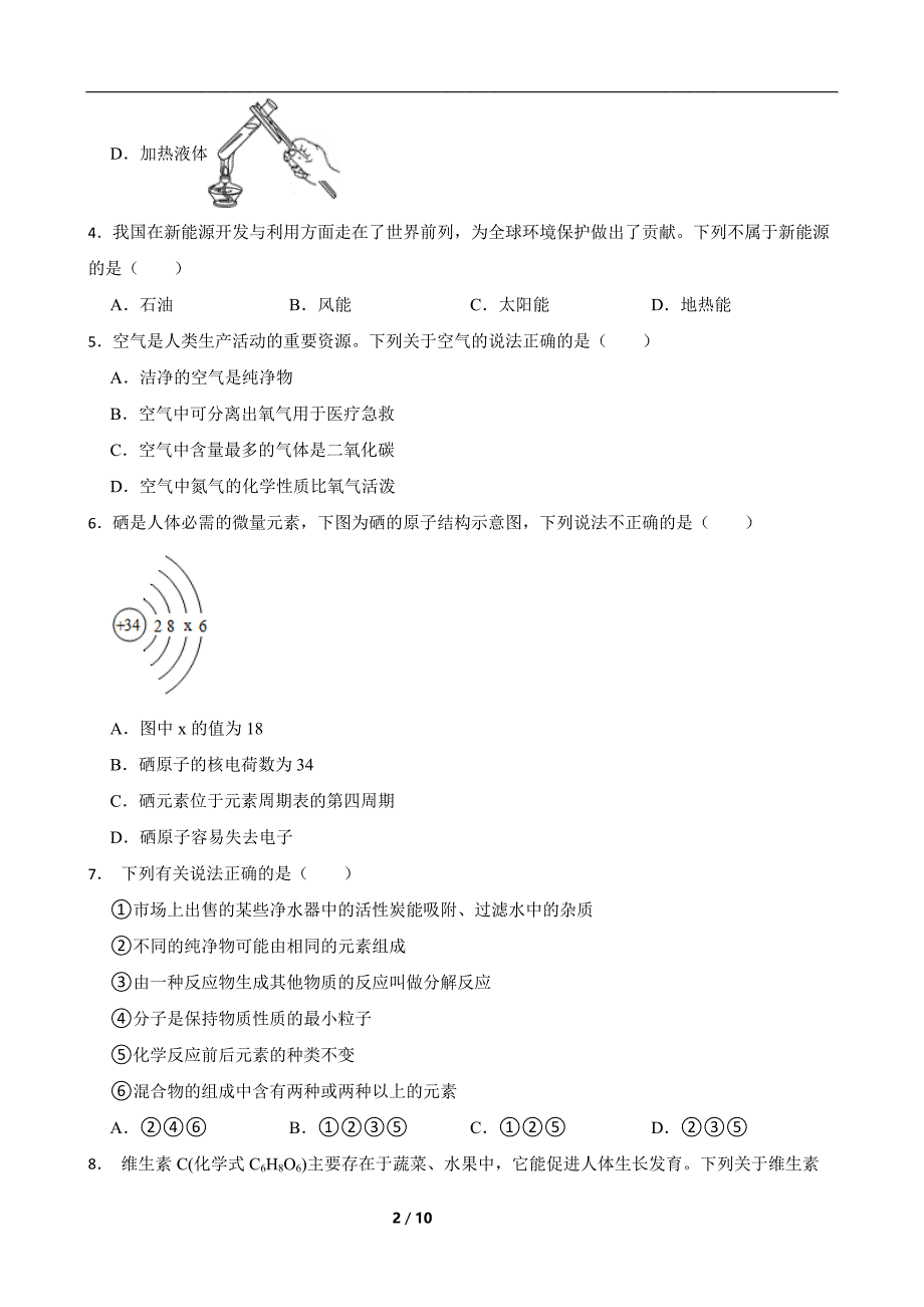 河北省石家庄市赞皇县2023-2024学年九年级上学期期末化学试题含参考答案_第2页