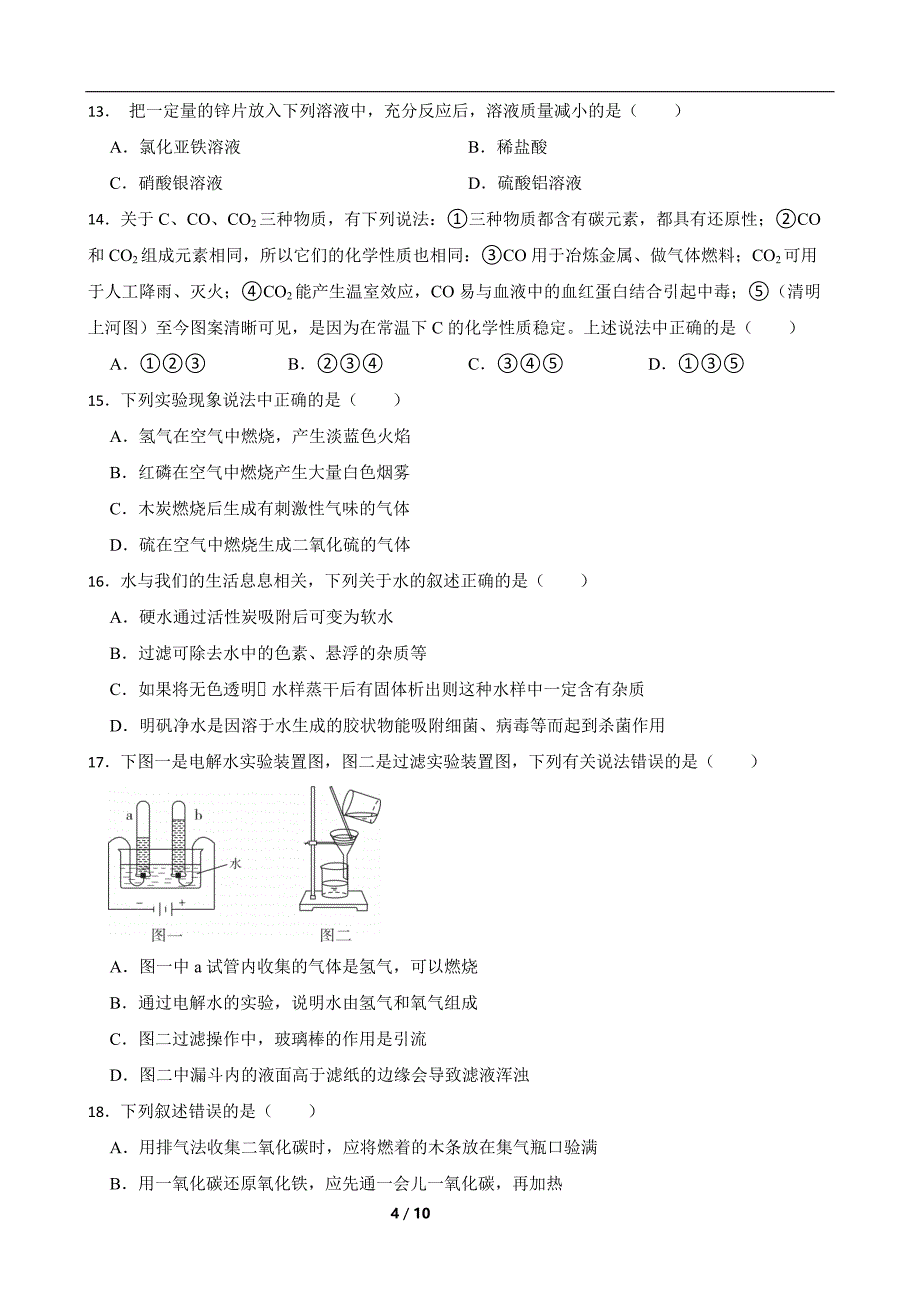 河北省石家庄市赞皇县2023-2024学年九年级上学期期末化学试题含参考答案_第4页