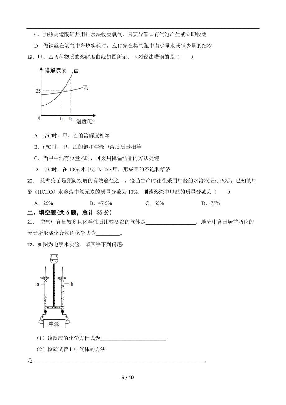 河北省石家庄市赞皇县2023-2024学年九年级上学期期末化学试题含参考答案_第5页