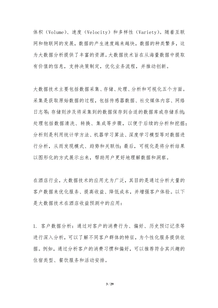 大数据在酒店收益预测中的应用-第1篇-洞察分析_第3页