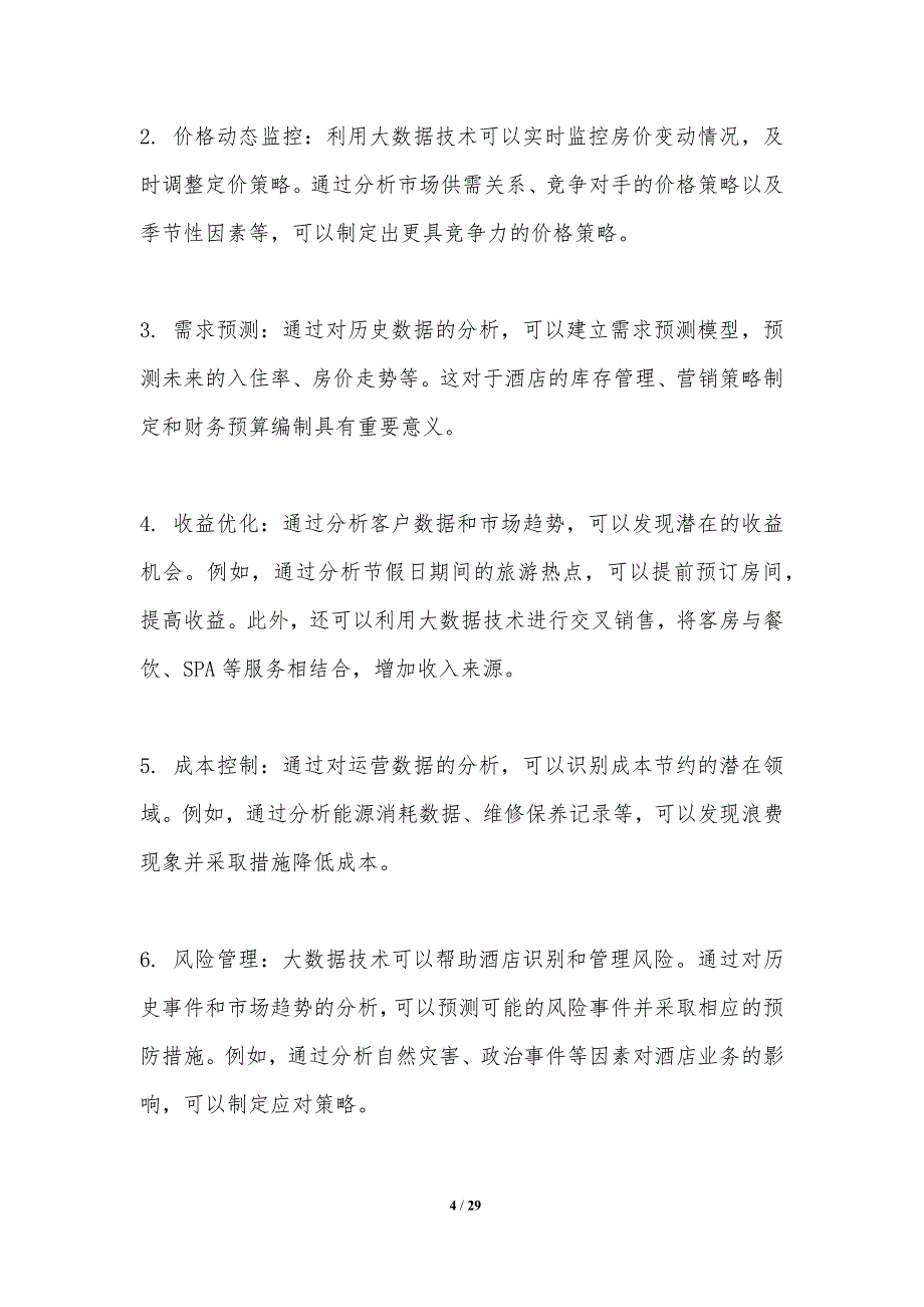 大数据在酒店收益预测中的应用-第1篇-洞察分析_第4页