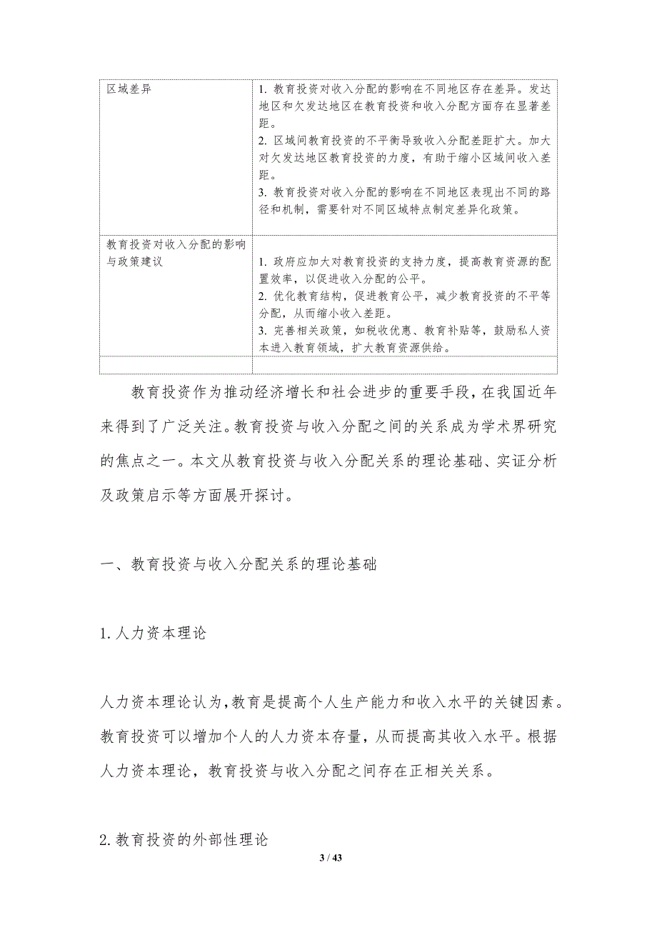 教育投资对收入分配效应-洞察分析_第3页