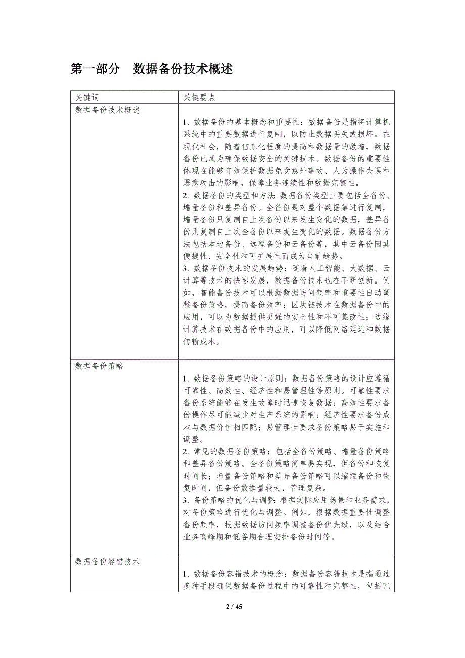 数据备份容错技术研究-洞察分析_第2页