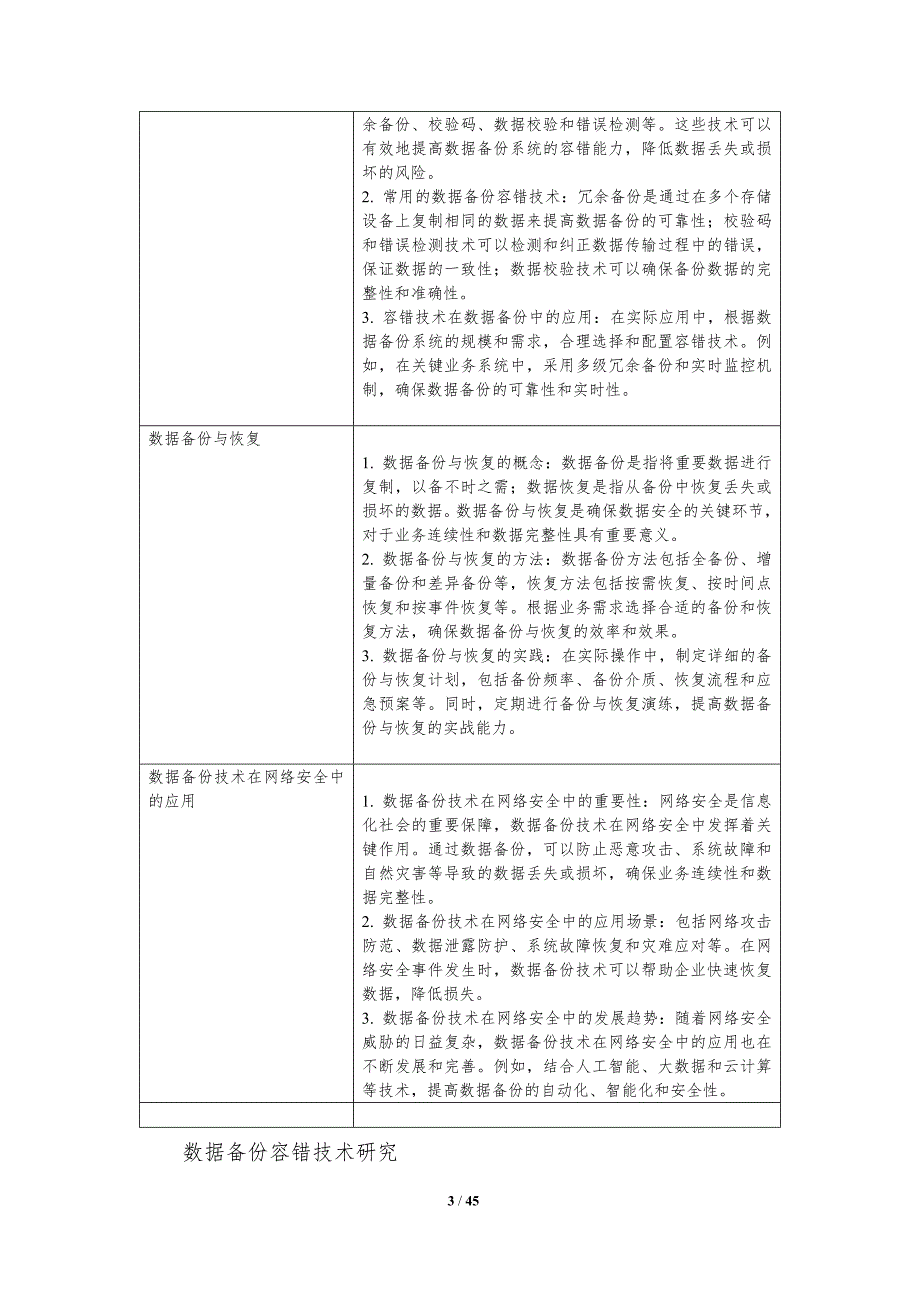 数据备份容错技术研究-洞察分析_第3页