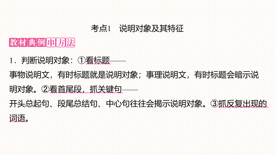 2025年中考语文复习说明性文本阅读专题课件_第2页