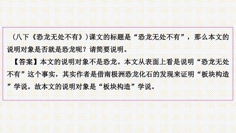 2025年中考语文复习说明性文本阅读专题课件_第3页