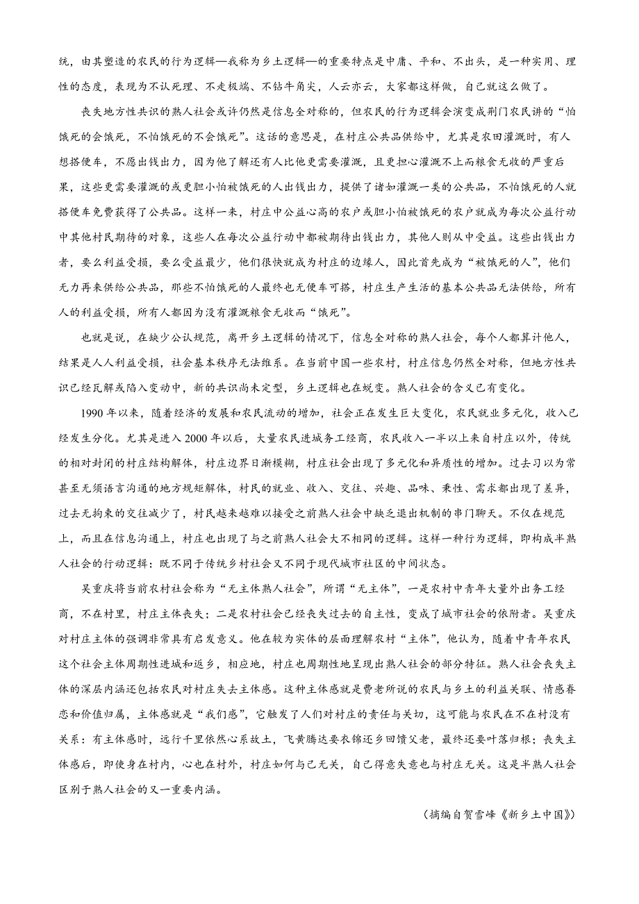 安徽省蚌埠市A层高中2024-2025学年高一上学期第二次联考语文试题 Word版含解析_第2页