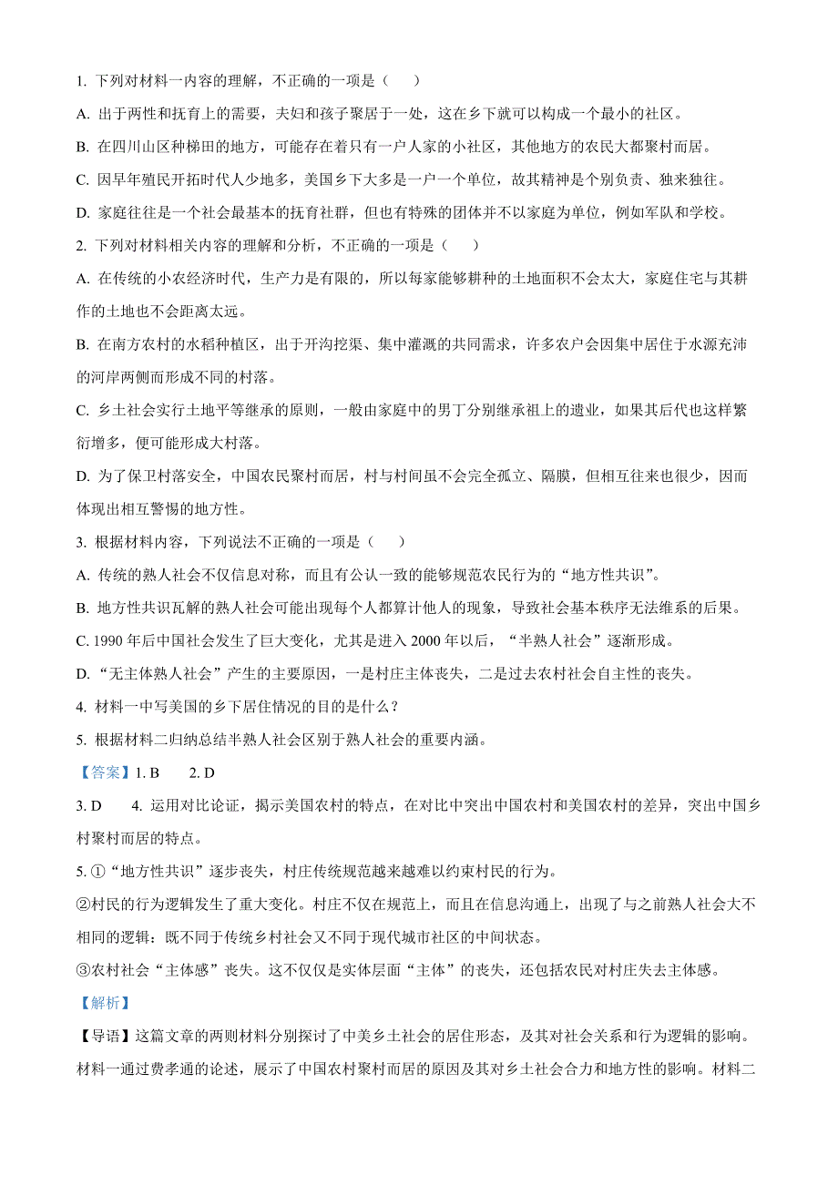 安徽省蚌埠市A层高中2024-2025学年高一上学期第二次联考语文试题 Word版含解析_第3页