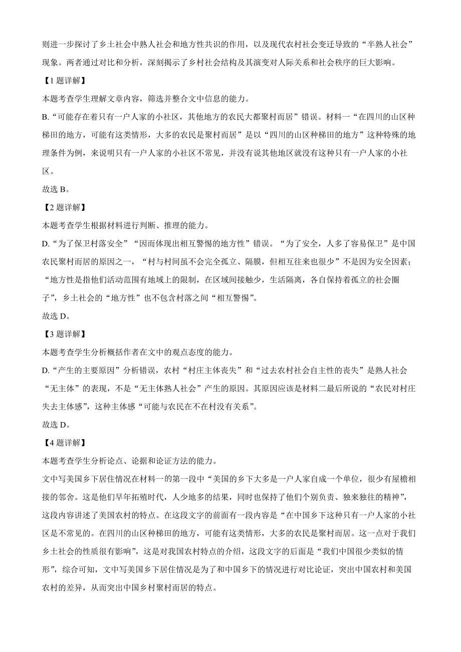 安徽省蚌埠市A层高中2024-2025学年高一上学期第二次联考语文试题 Word版含解析_第4页