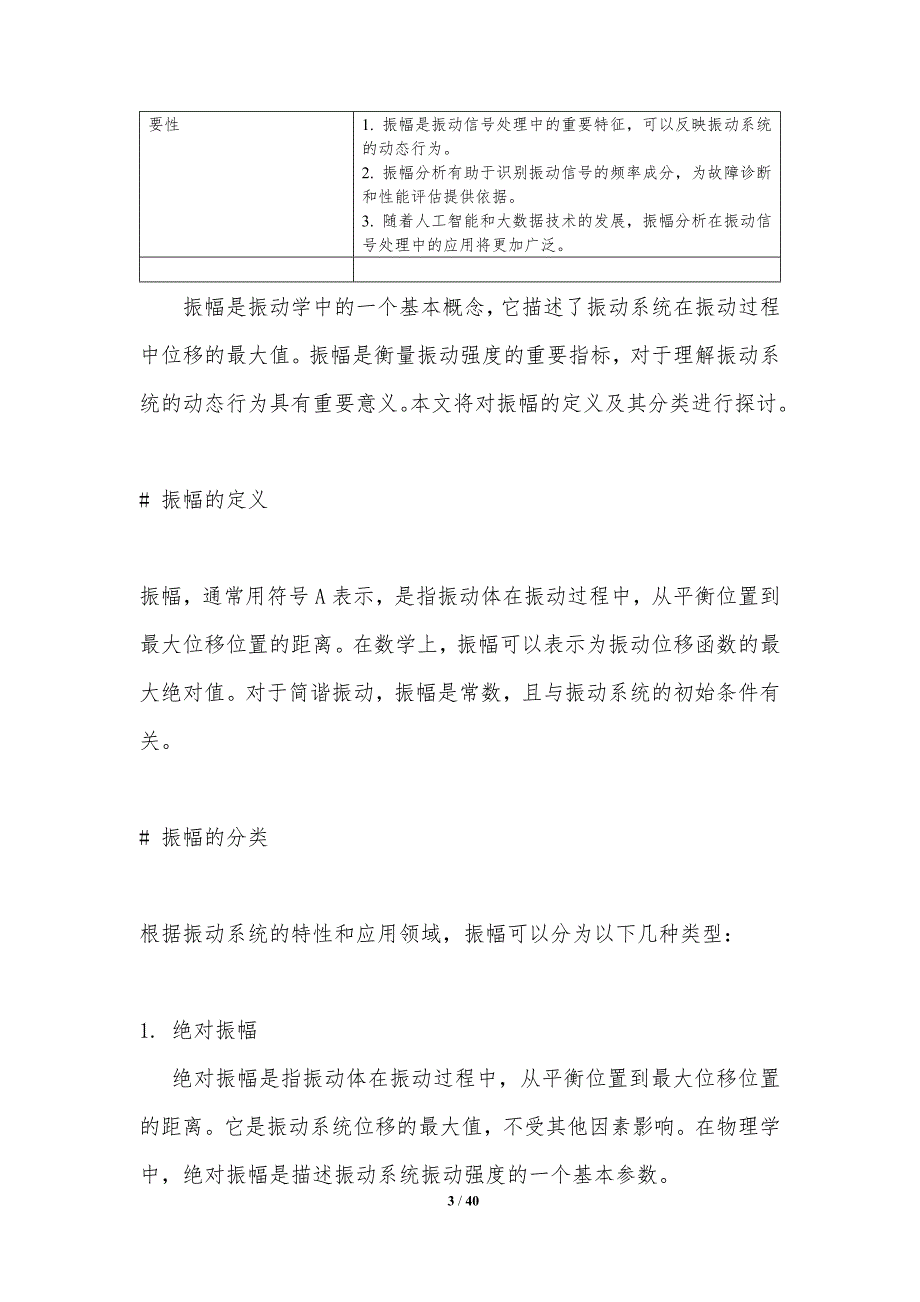 振幅与振动关系探讨-洞察分析_第3页