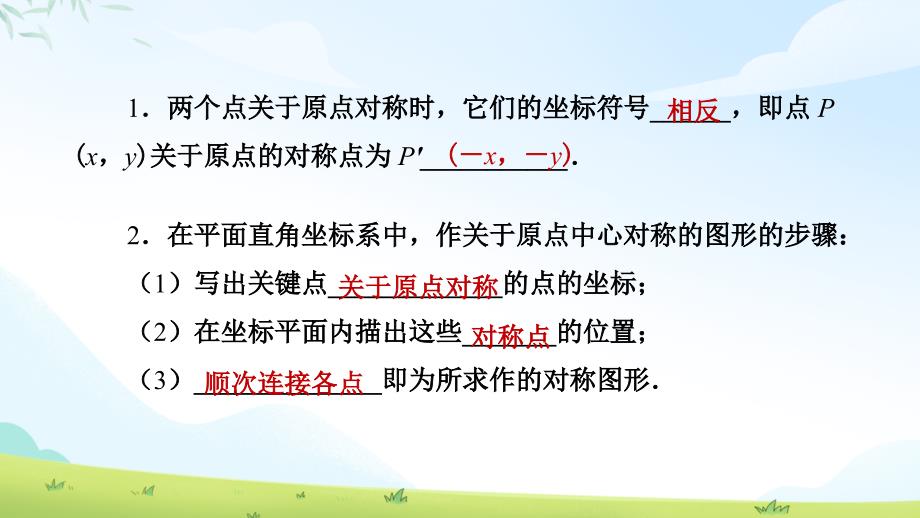 人教版九年级数学上册旋转《课题学习图案设计》示范公开课教学课件_第2页