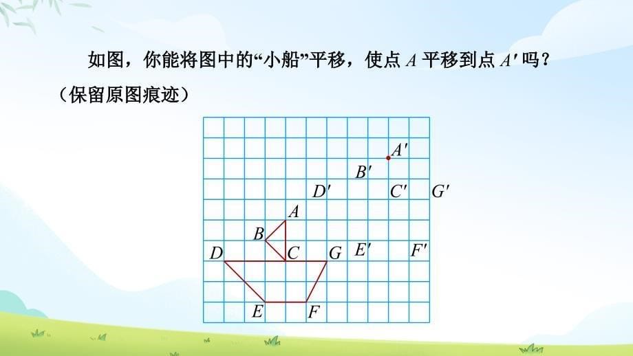 人教版九年级数学上册旋转《课题学习图案设计》示范公开课教学课件_第5页