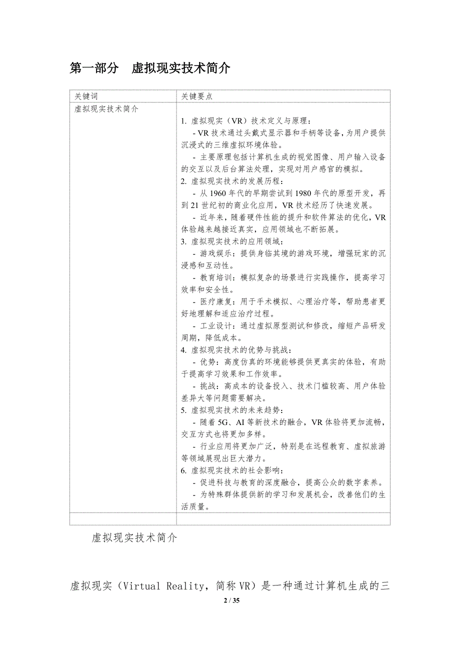 虚拟现实技术在考古发掘现场模拟中的作用-洞察分析_第2页