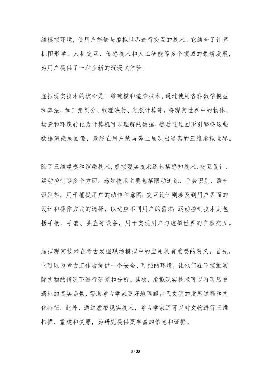 虚拟现实技术在考古发掘现场模拟中的作用-洞察分析_第3页