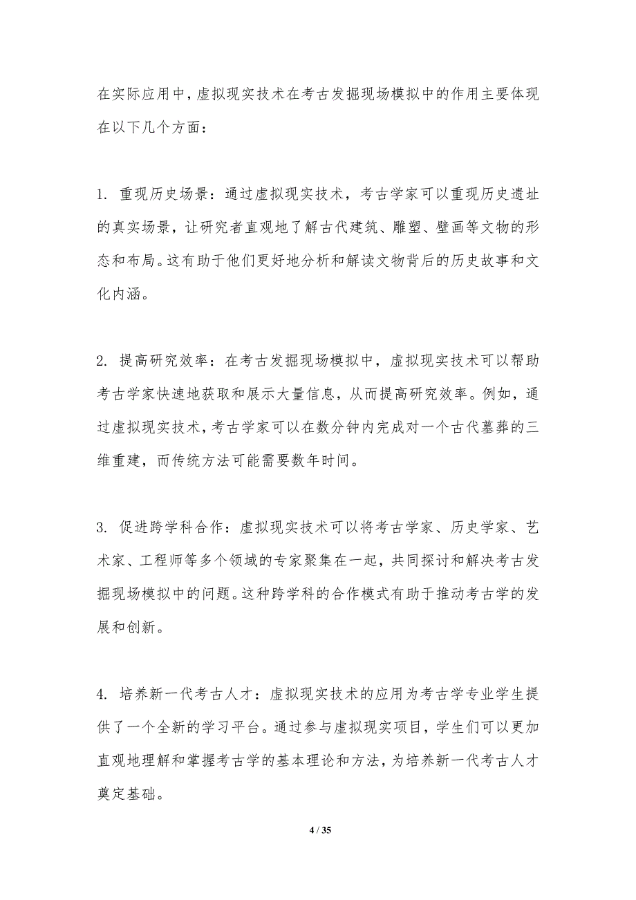 虚拟现实技术在考古发掘现场模拟中的作用-洞察分析_第4页