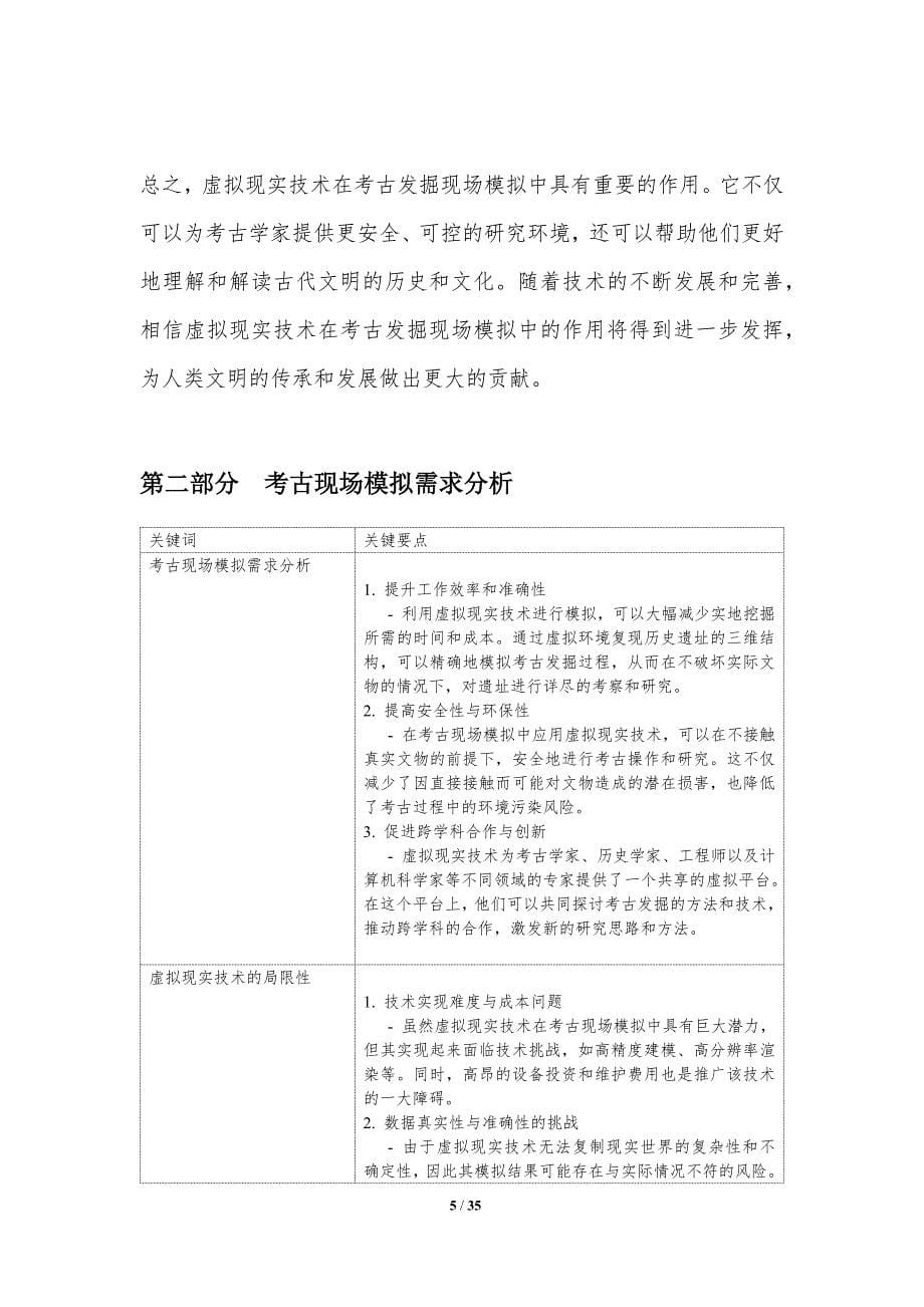 虚拟现实技术在考古发掘现场模拟中的作用-洞察分析_第5页