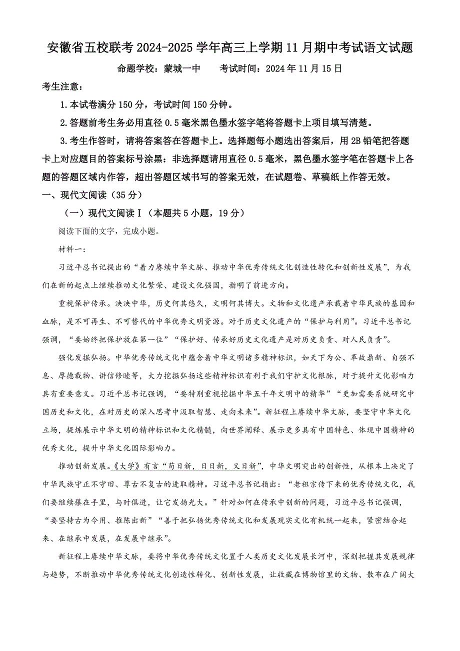 安徽省五校联考2024-2025学年高三上学期11月期中考试语文试题 Word版含解析_第1页