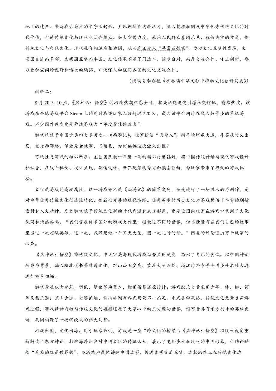 安徽省五校联考2024-2025学年高三上学期11月期中考试语文试题 Word版含解析_第2页