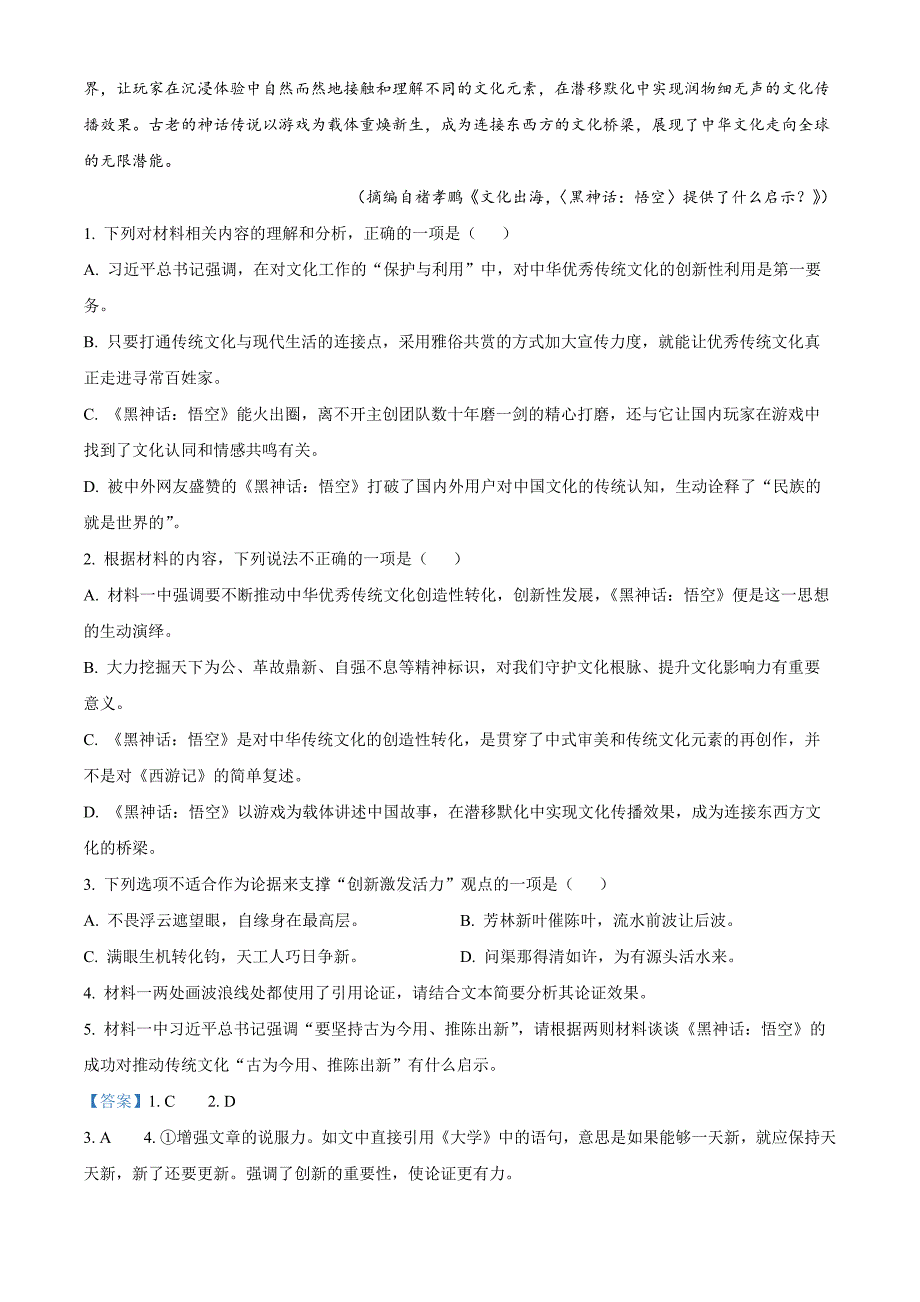 安徽省五校联考2024-2025学年高三上学期11月期中考试语文试题 Word版含解析_第3页